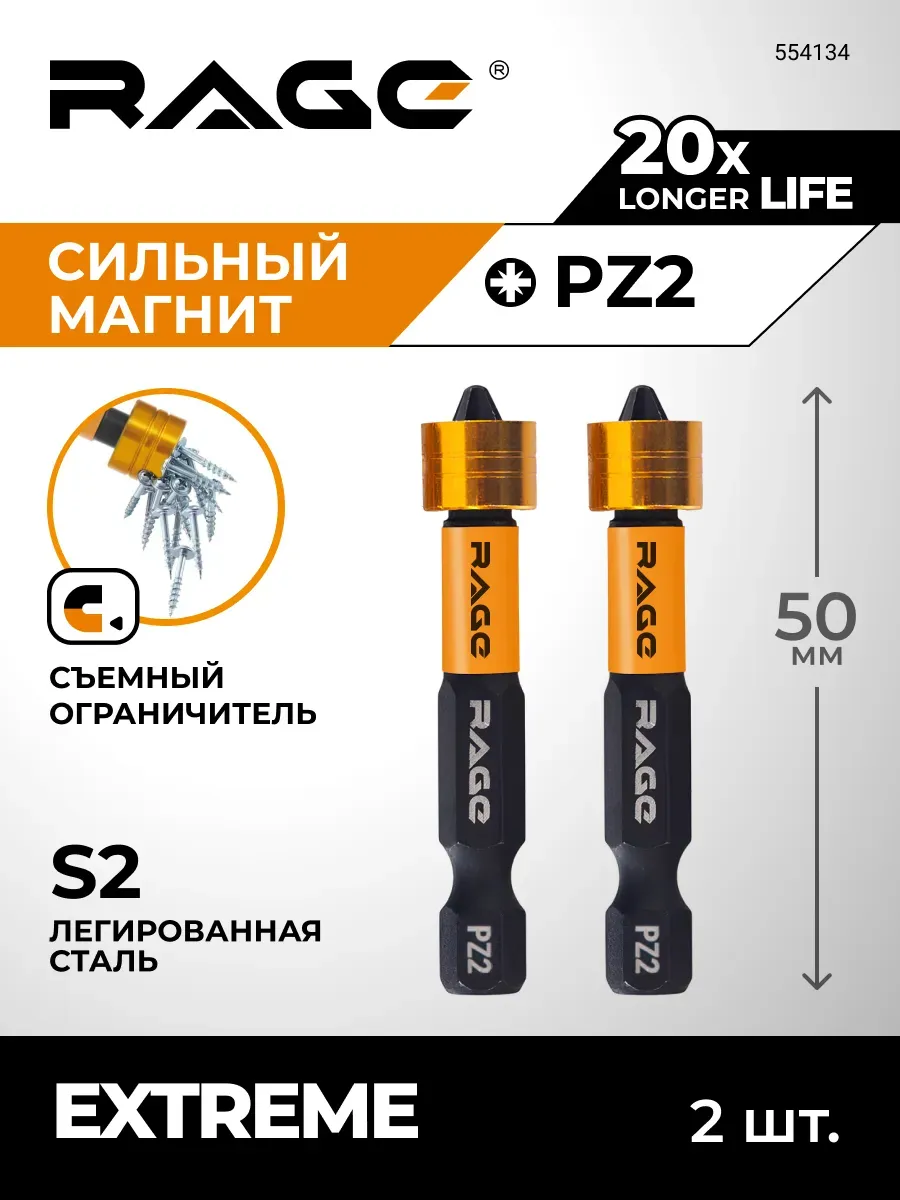 Биты с магнитным ограничителем PZ2x50мм