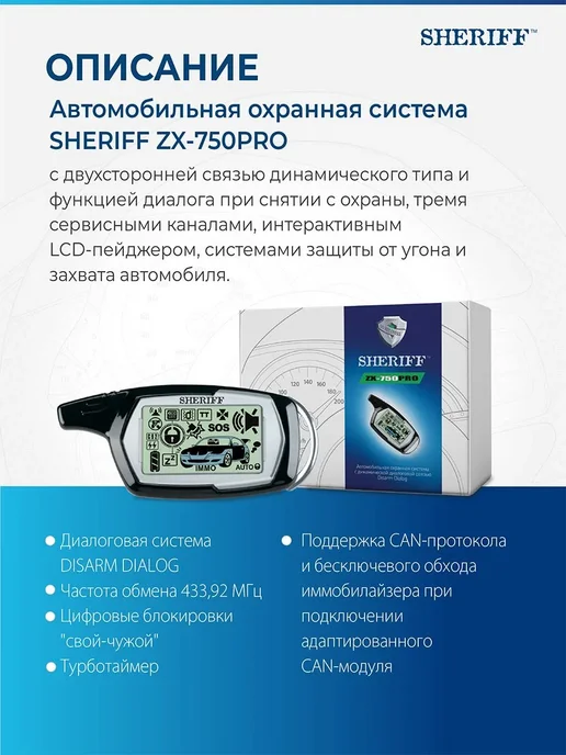 SHERIFF Автосигнализация ZX-750PRO с двухсторонней связью, вариант, фото 2
