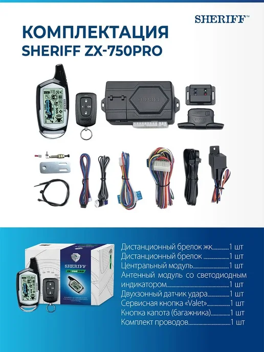 SHERIFF Автосигнализация ZX-750PRO с двухсторонней связью, вариант, фото 3