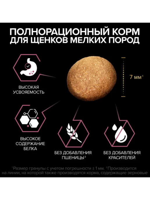 Сухой корм PRO PLAN Skin для собак, мелкие, чувствительное пищеварение, щенки, лосось, 3,4 кг, фото 4
