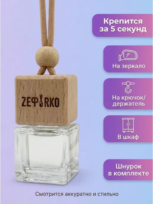 ZEФIRKO Ароматизатор в машину автопарфюм мужской, 3 шт, фото 5