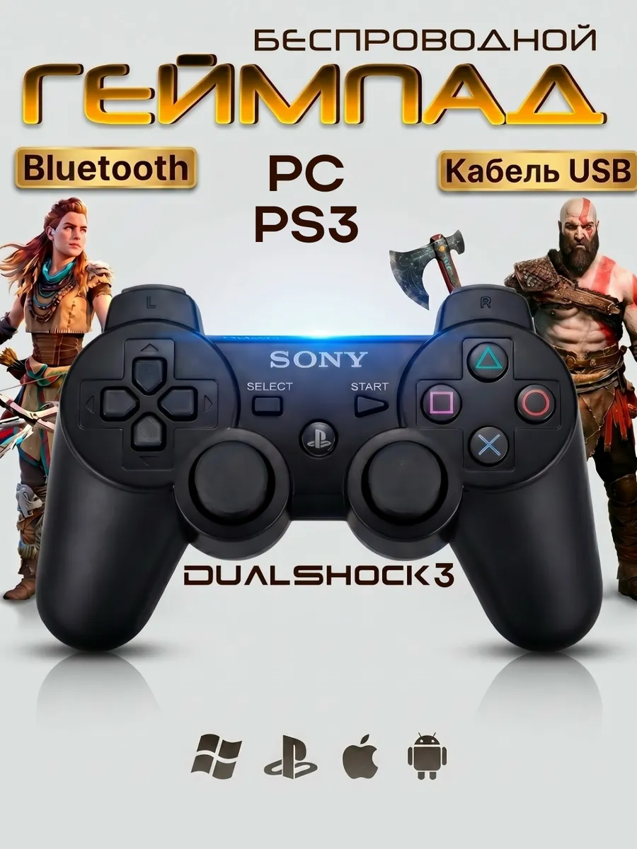 Геймпад для ПК и PS3 беспроводной