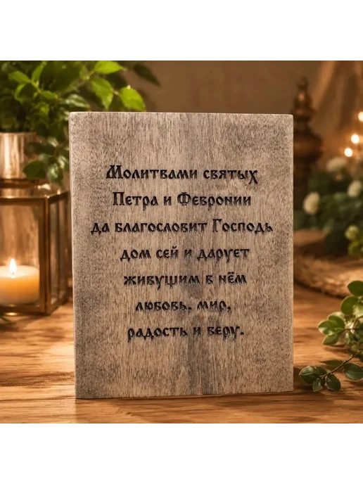 Резная икона «Пётр и Феврония Муромские», 20×26 см, 20x26 см, фото 3