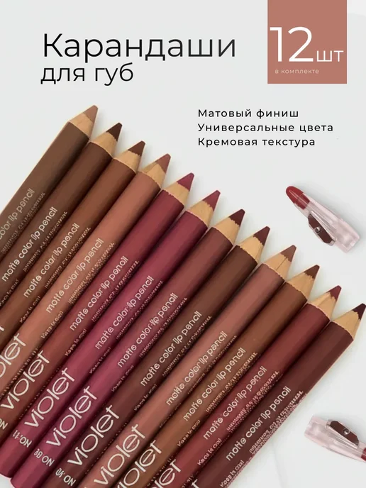 Карандаш для губ набор нюдовых оттенков, бежевый