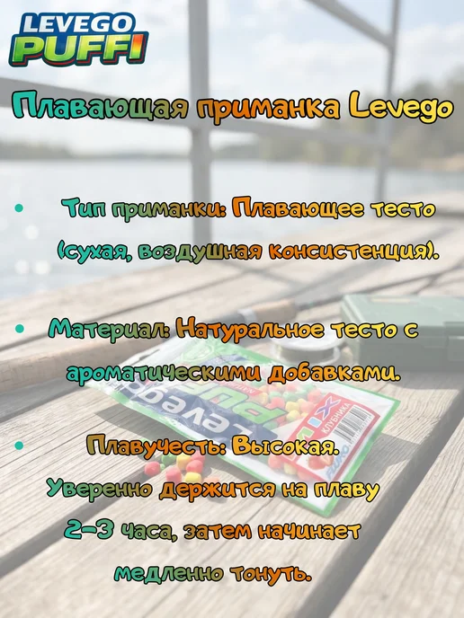 Levego Насадка для рыбалки, приманка пуфки шоколад, вариант, фото 2