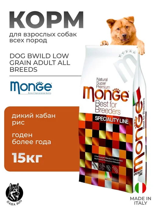 Сухой корм MONGE Dog Bwild для собак, взрослые, 15 кг