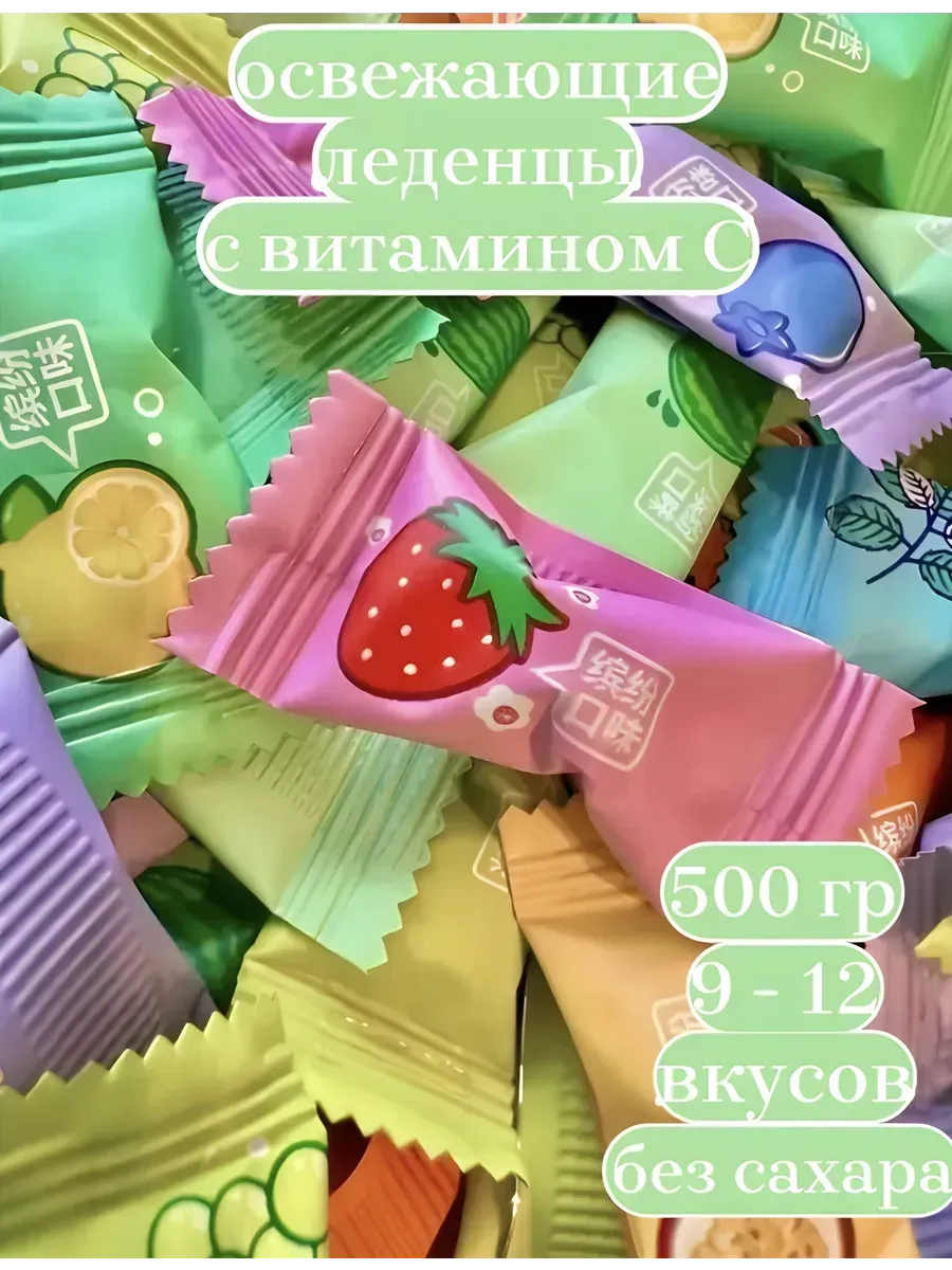 Леденцы освежающие китайские 500г