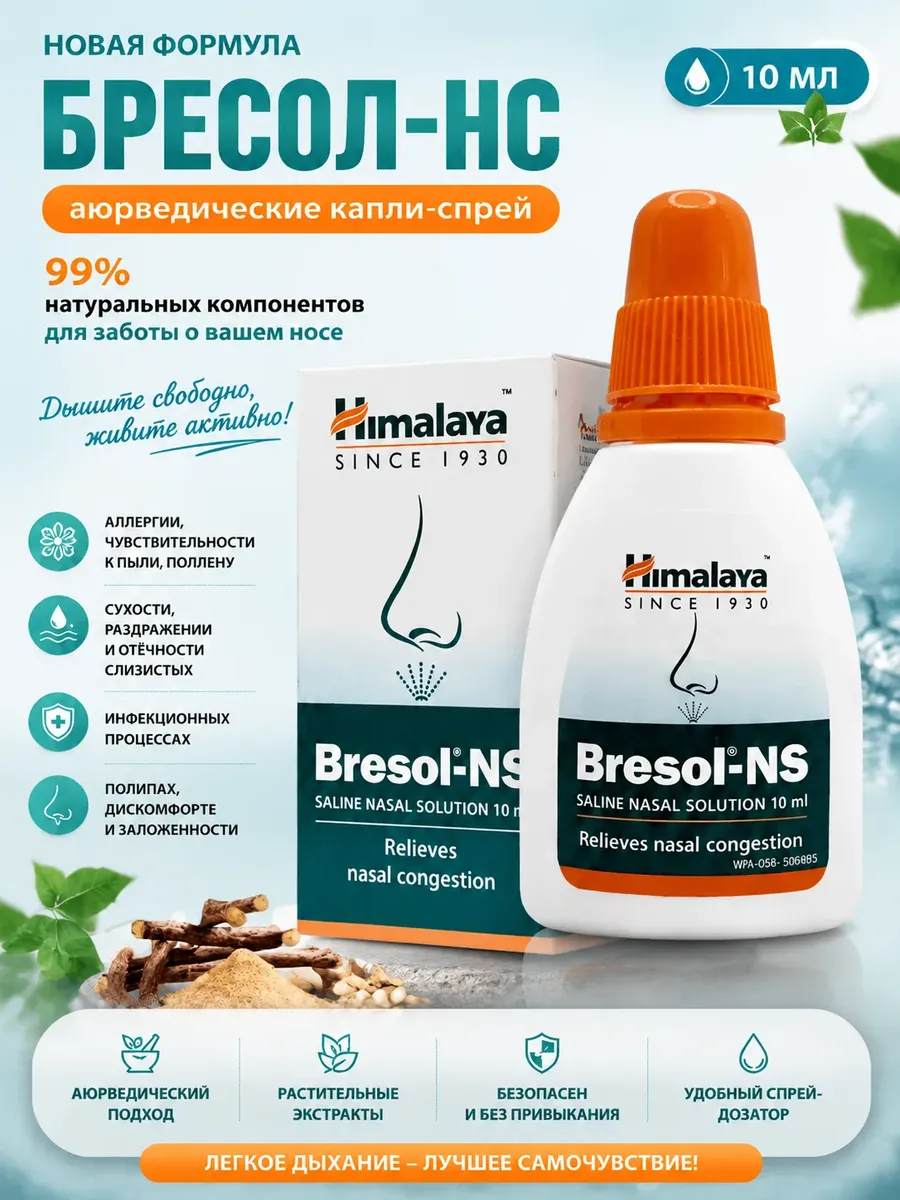 Капли для носа Бресол НС (Bresol-NS), 10 мл