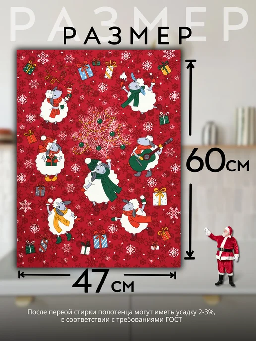GoodMarketTEXTILE Полотенце кухонное 60х47см набор 3шт. Новый год Овцы 2027, 60x47 см, 3 шт, фото 2