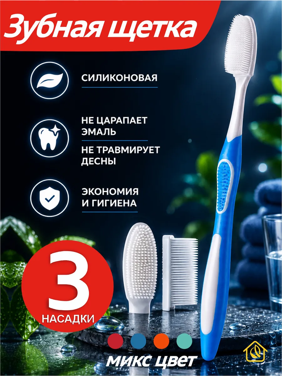 Зубная щетка силиконовая с насадками
