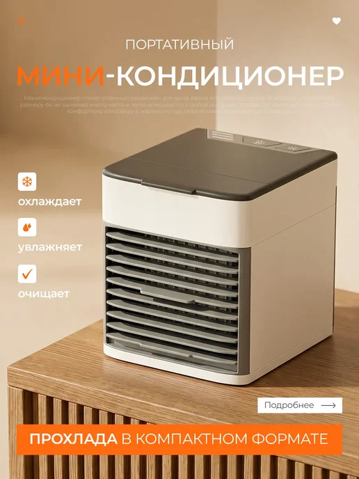 Мини кондиционер воздуха мобильный напольный, серый