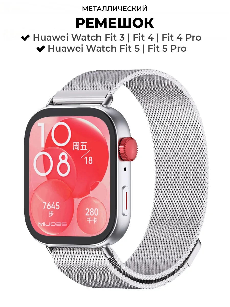 Ремешок для Huawei Watch Fit 3 Fit 4, 4 Pro Fit 5, 5 Pro