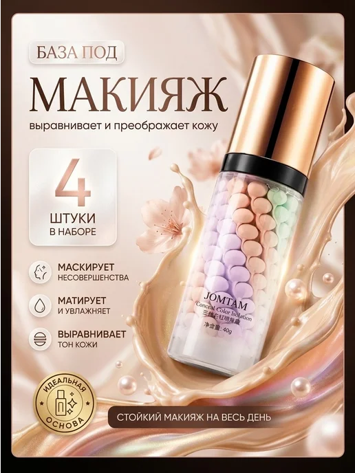 Набор баз под макияж. Основы под макияж. Праймеры для лица, зеленый