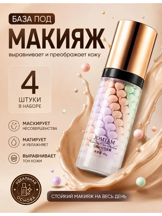 Набор баз под макияж. Основы под макияж. Праймеры для лица, зеленый, фото 4