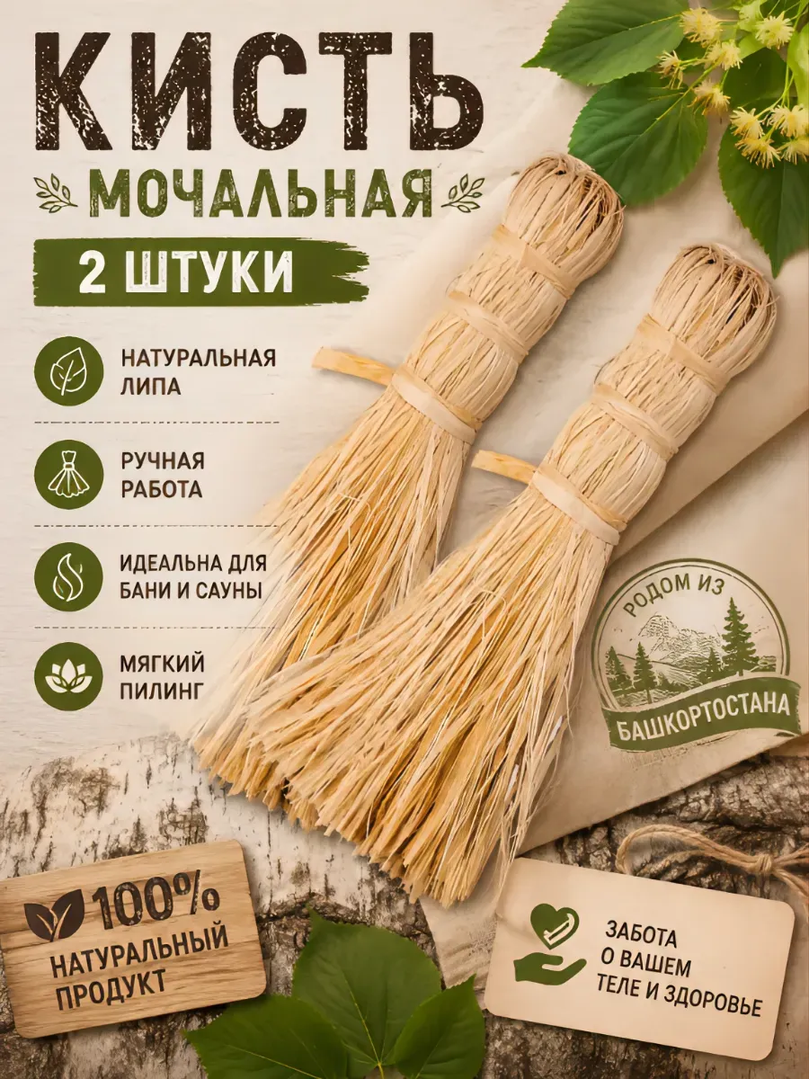 Кисть мочальная из липы для побелки 2 шт