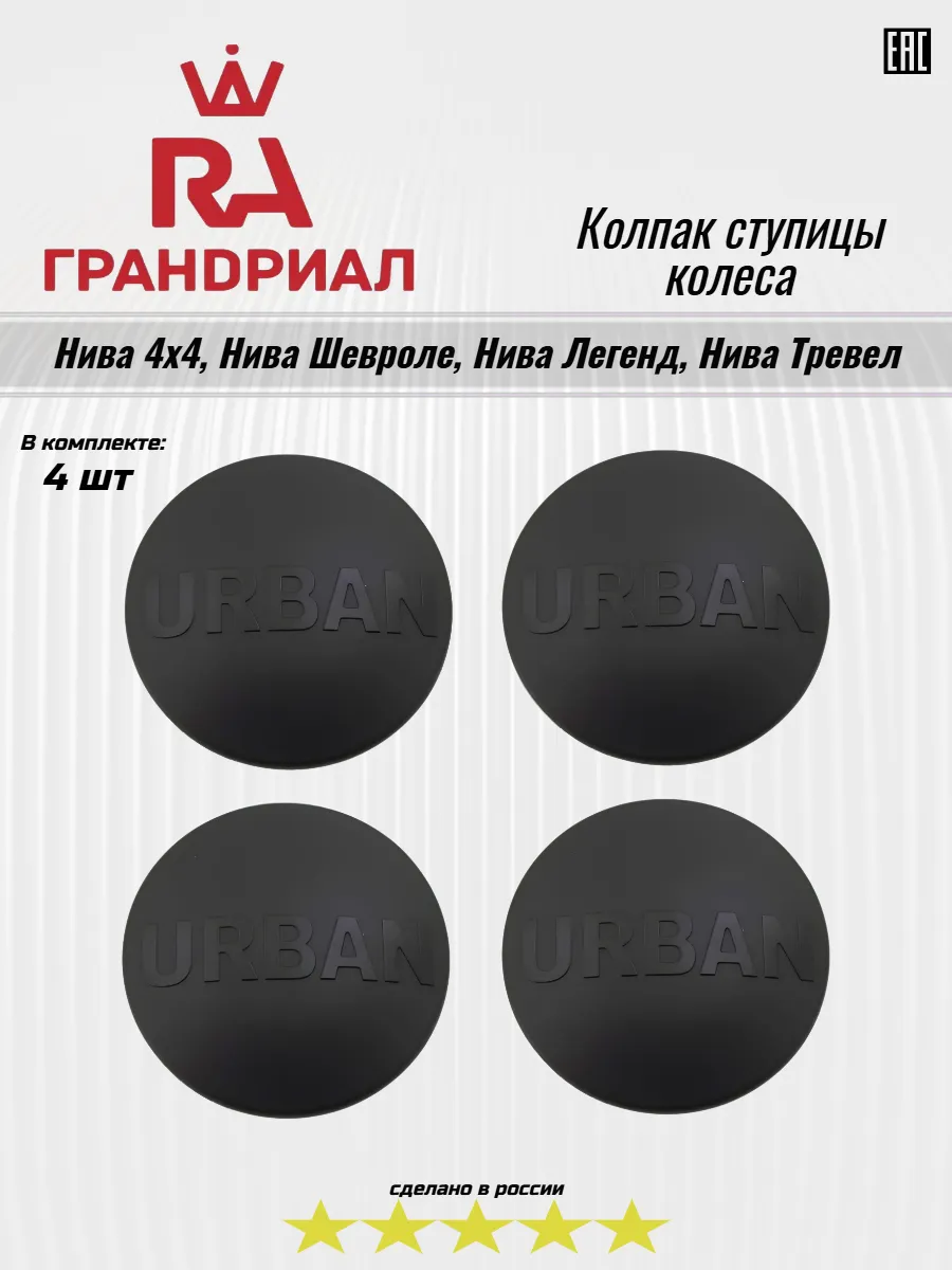 Комплект колпачков ступицы колеса