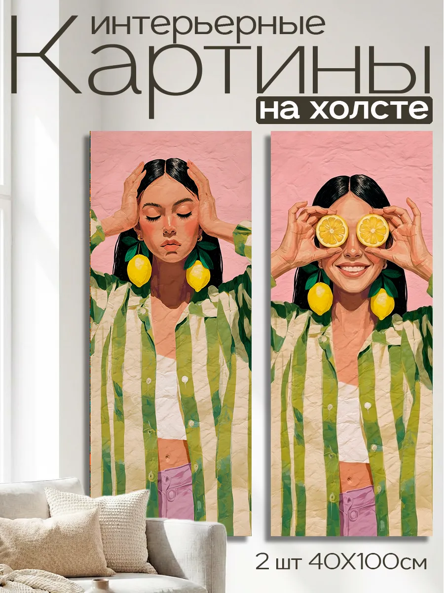 Картины на холсте LOFTime 2 шт 40х100 Девушка лимоны