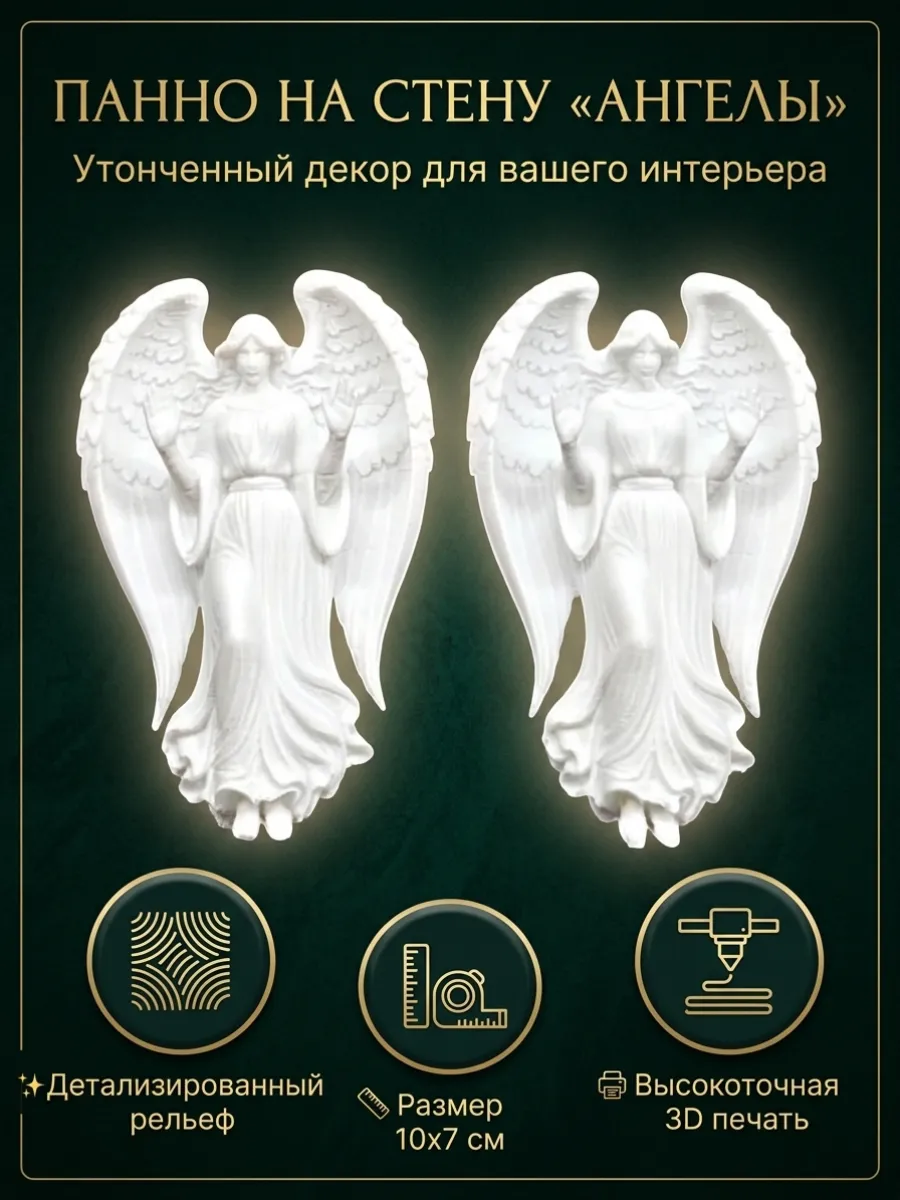 Панно настенное Ангелы