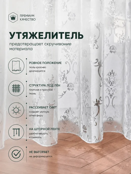 La Voile Тюль лен в спальню и гостиную 200х250, 200x250, фото 7