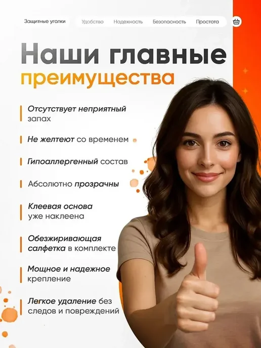 Защитные уголки на мебель, 10 штук, вариант, фото 3