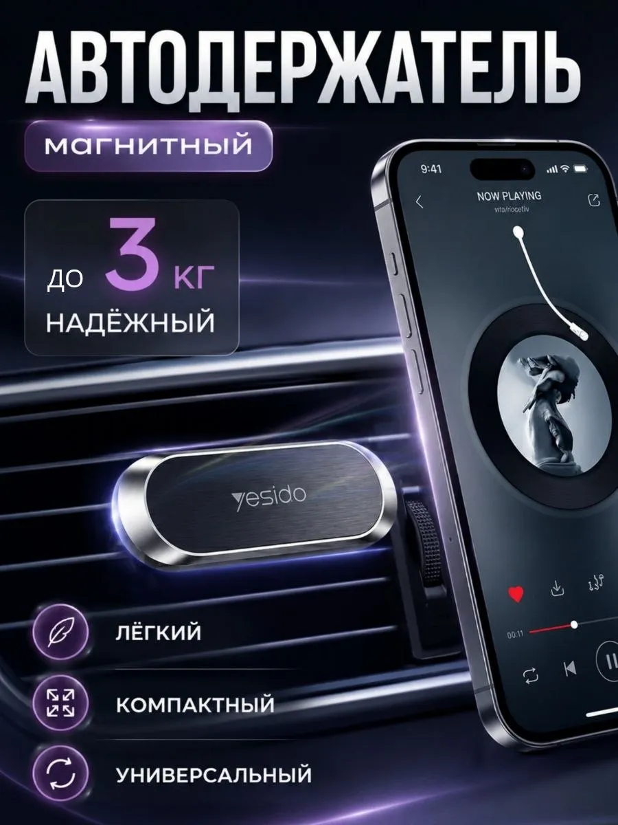 Магнитный держатель в машину, подставка для телефона