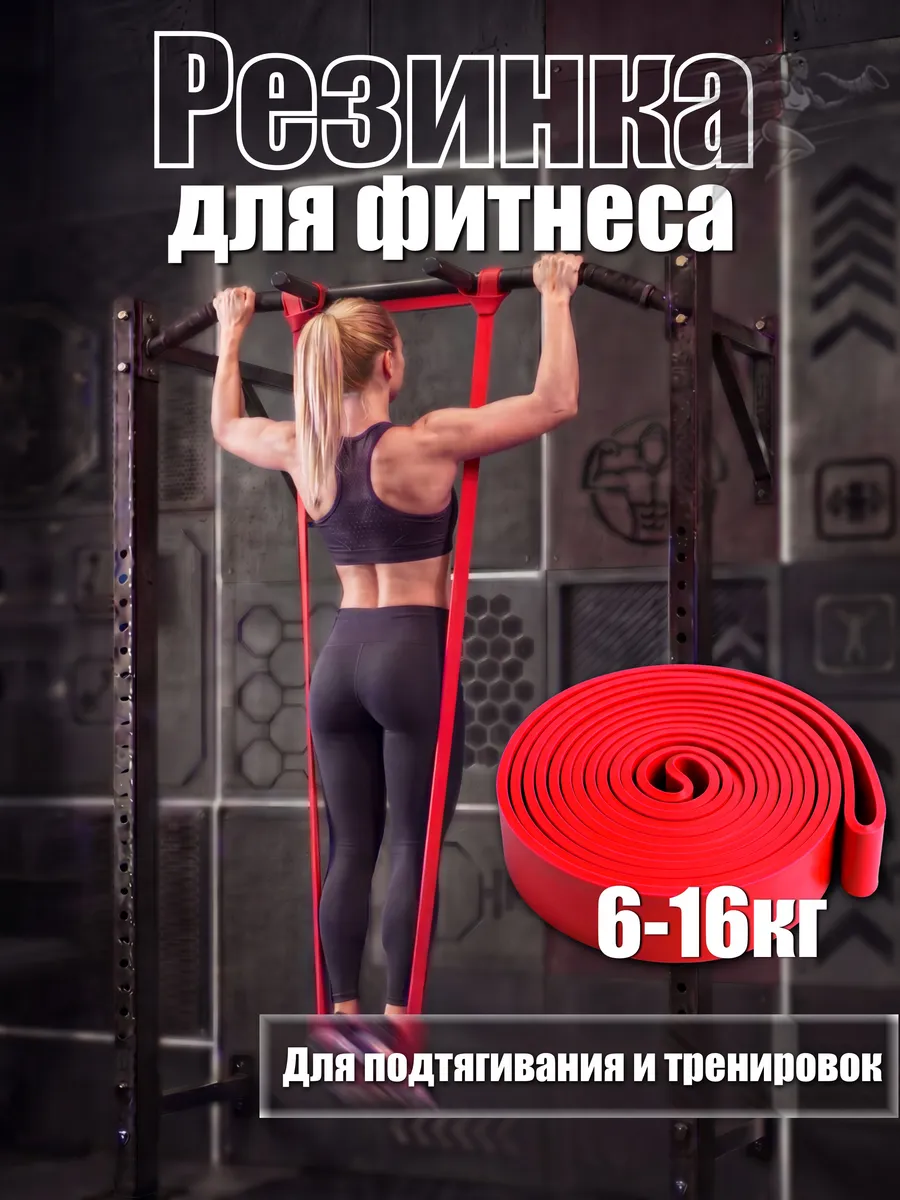 Эспандер резинка для фитнеса тренировок