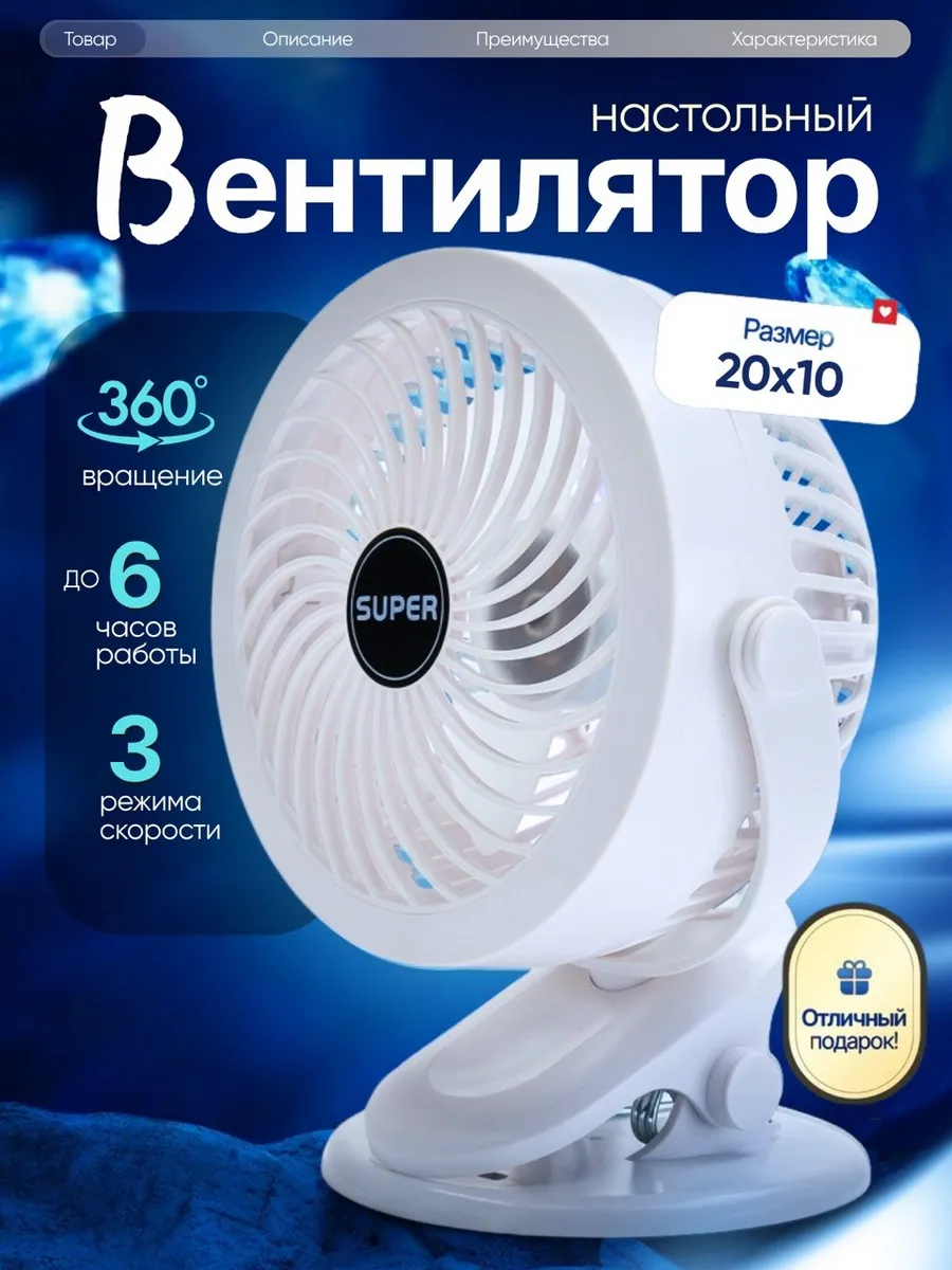 Вентилятор портативный