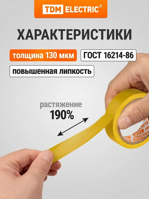 TDM Electric Изолента ПВХ 0,13*15мм 10м желтая, 10 м, желтый, фото 2