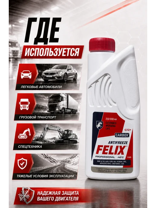 FELIX professional Антифриз Felix CARBOX готовый 40C красный 1 л, 1 л, фото 2