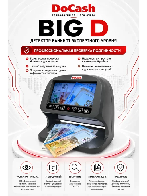 DoCash Детектор банкнот BIG D, профессиональный, серый