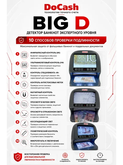DoCash Детектор банкнот BIG D, профессиональный, серый, фото 2