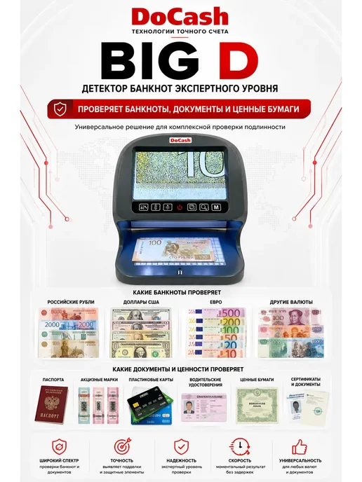 DoCash Детектор банкнот BIG D, профессиональный, серый, фото 3