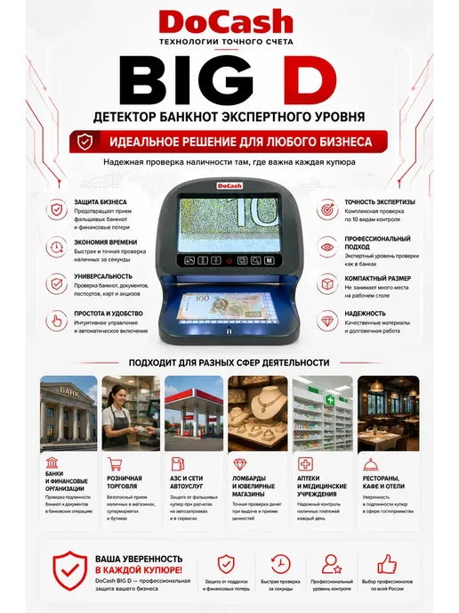 DoCash Детектор банкнот BIG D, профессиональный, серый, фото 5