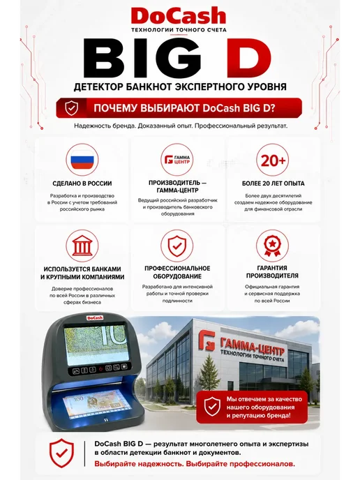 DoCash Детектор банкнот BIG D, профессиональный, серый, фото 7