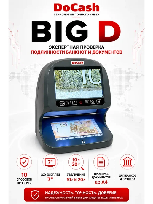 DoCash Детектор банкнот BIG D, профессиональный, серый, фото 8
