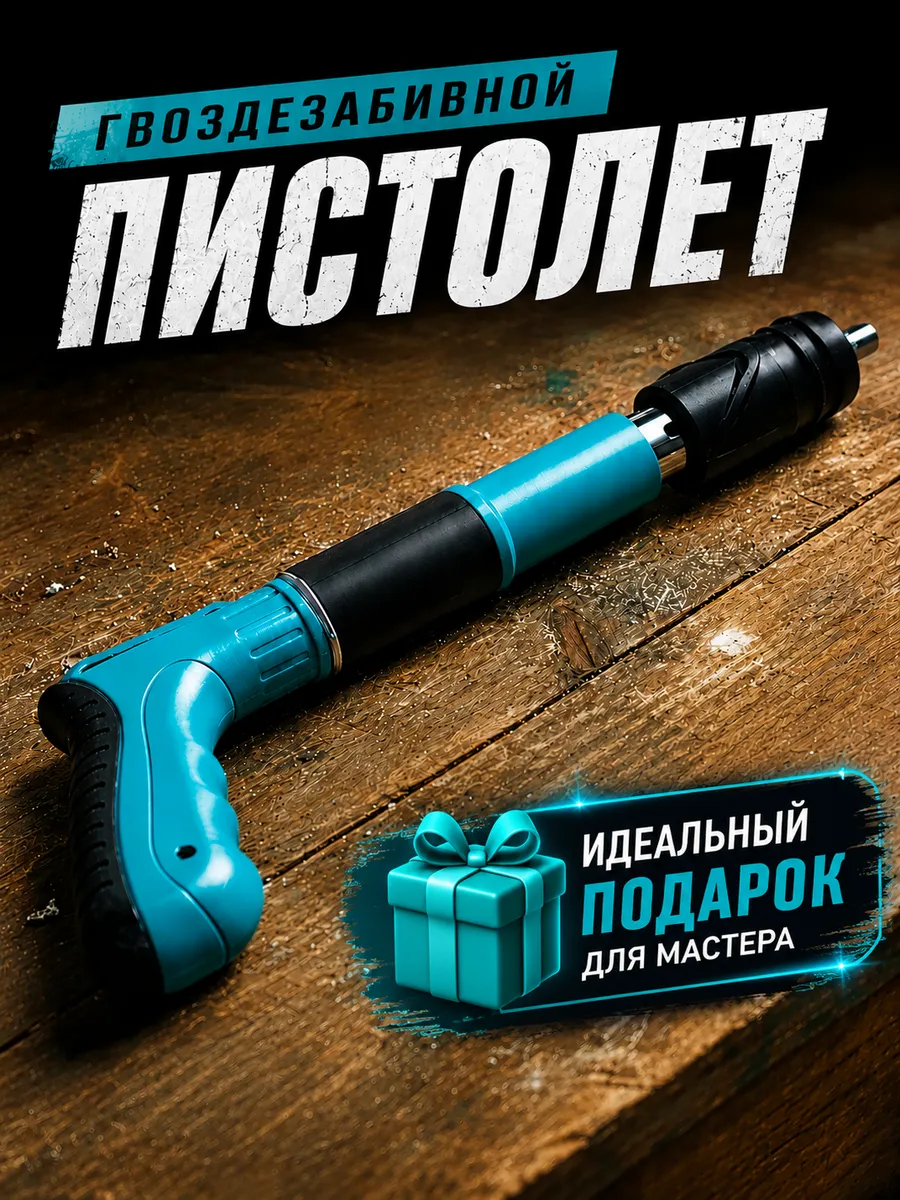 Гвоздезабивной пневматический пистолет для бетона