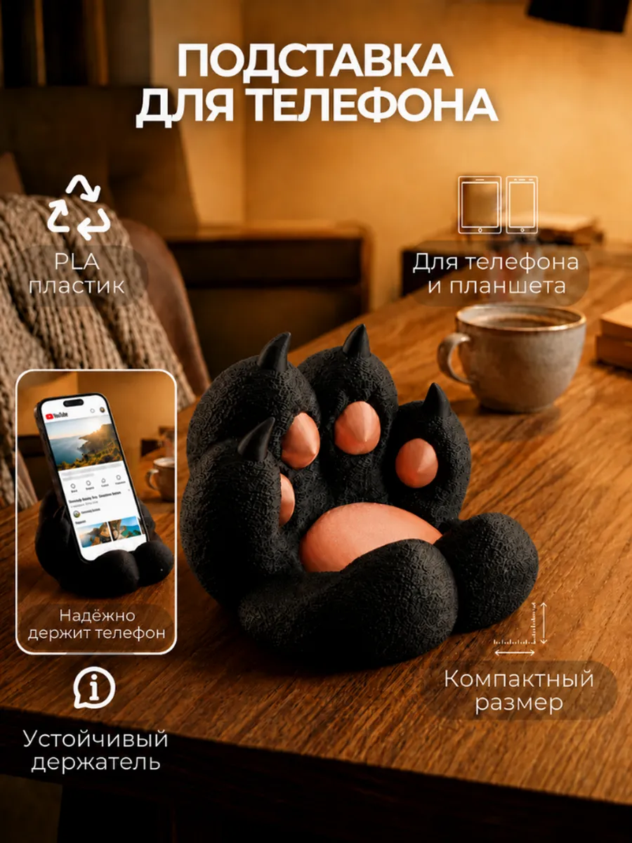Подставка для телефона и планшета. Лапка