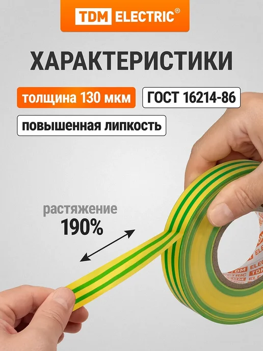 TDM Electric Изолента ПВХ 0,13*15мм 10м желтая, 20 м, фото 2