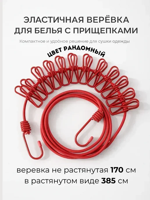 Варух Эластичная веревка для белья с прищепками, синий