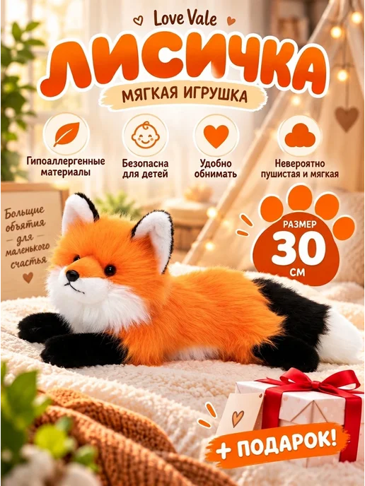 Love Vale Лиса игрушка мягкая пушистая 30 см, оранжевый, фото 2