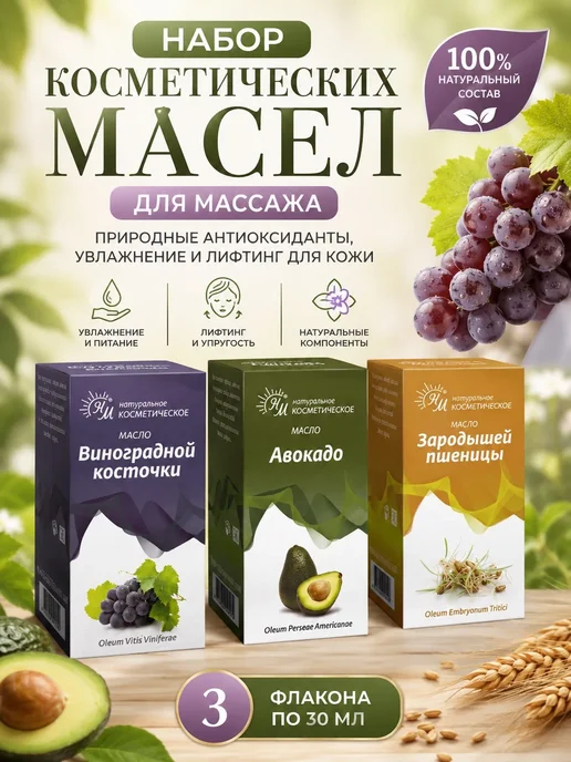 Натуральные Масла Набор косметических масел 3 уп. по 30 мл, 30 мл, фото 2