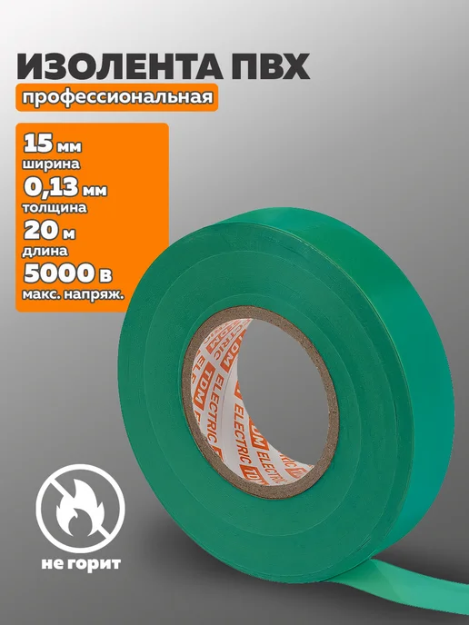 TDM Electric Изолента ПВХ 0,13*15мм 10м желтая, 20 м, зеленый