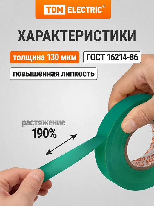 TDM Electric Изолента ПВХ 0,13*15мм 10м желтая, 20 м, зеленый, фото 2