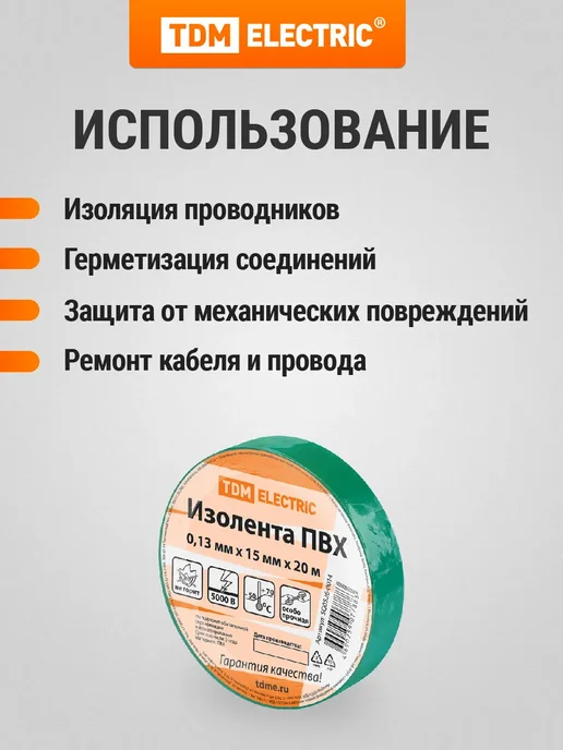 TDM Electric Изолента ПВХ 0,13*15мм 10м желтая, 20 м, зеленый, фото 3