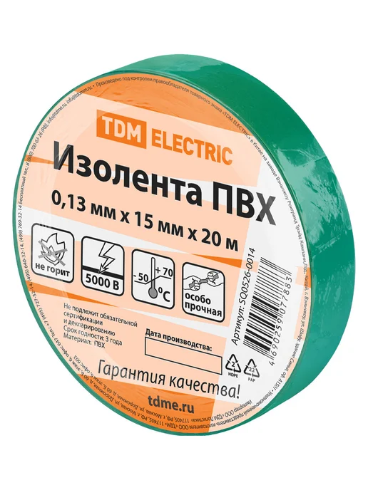 TDM Electric Изолента ПВХ 0,13*15мм 10м желтая, 20 м, зеленый, фото 5