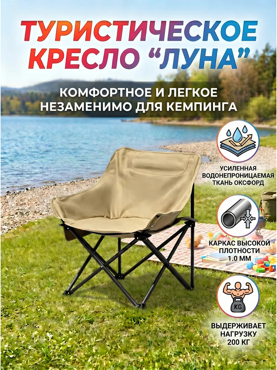 Стул туристический складной