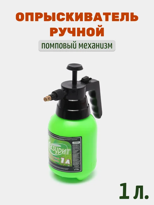 Опрыскиватель, 1 л