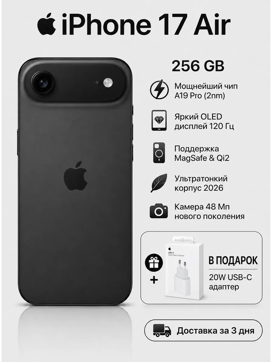 Apple iPhone 17 Air 256 (eSIM) Space Black Без RuStore