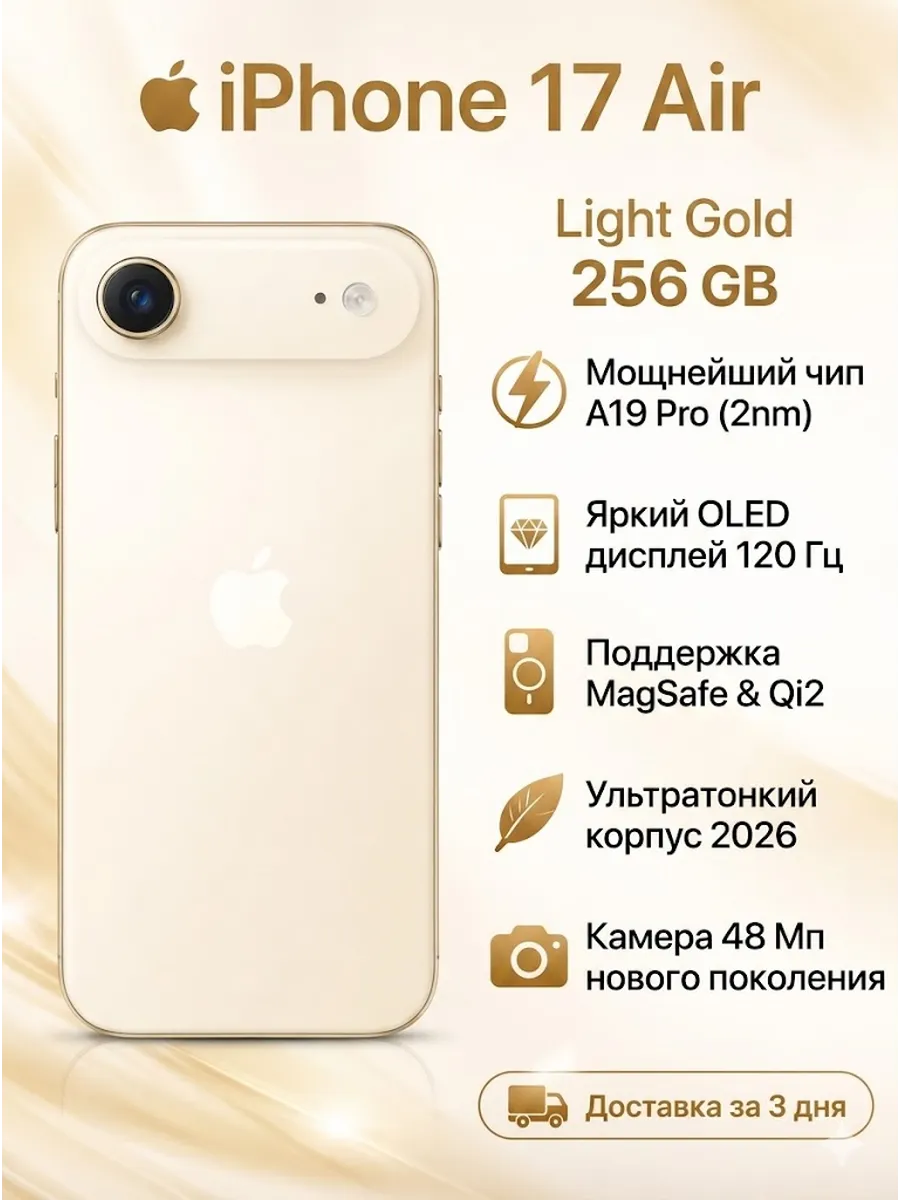 Apple iPhone 17 Air 256 (eSIM) Light Gold Без RuStore