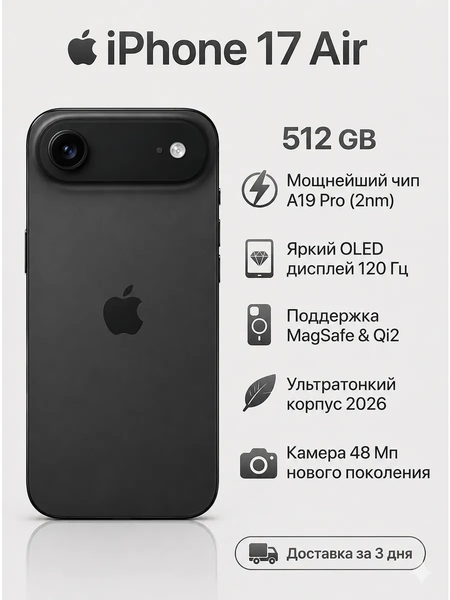 Apple iPhone 17 Air 512 (eSIM) Space Black Без RuStore